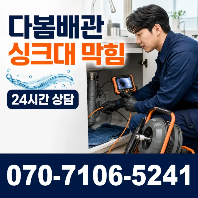 진주시 미천면 바닥누수 상담 이미지 1