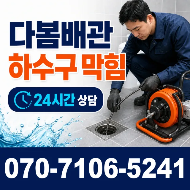 진주시 미천면 바닥누수 상담 이미지 2