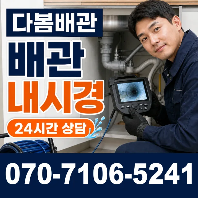 진주시 미천면 바닥누수 상담 이미지 3