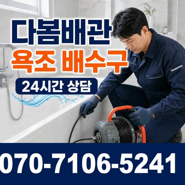진주시 미천면 바닥누수 상담 이미지 6