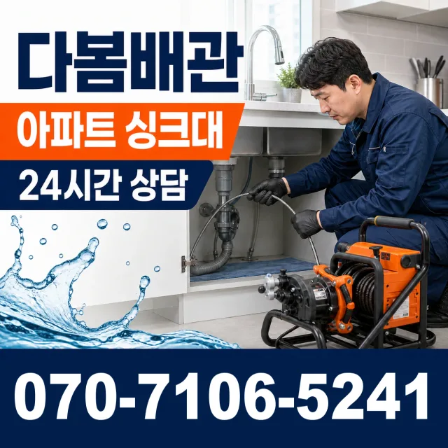 진주시 미천면 바닥누수 상담 이미지 7