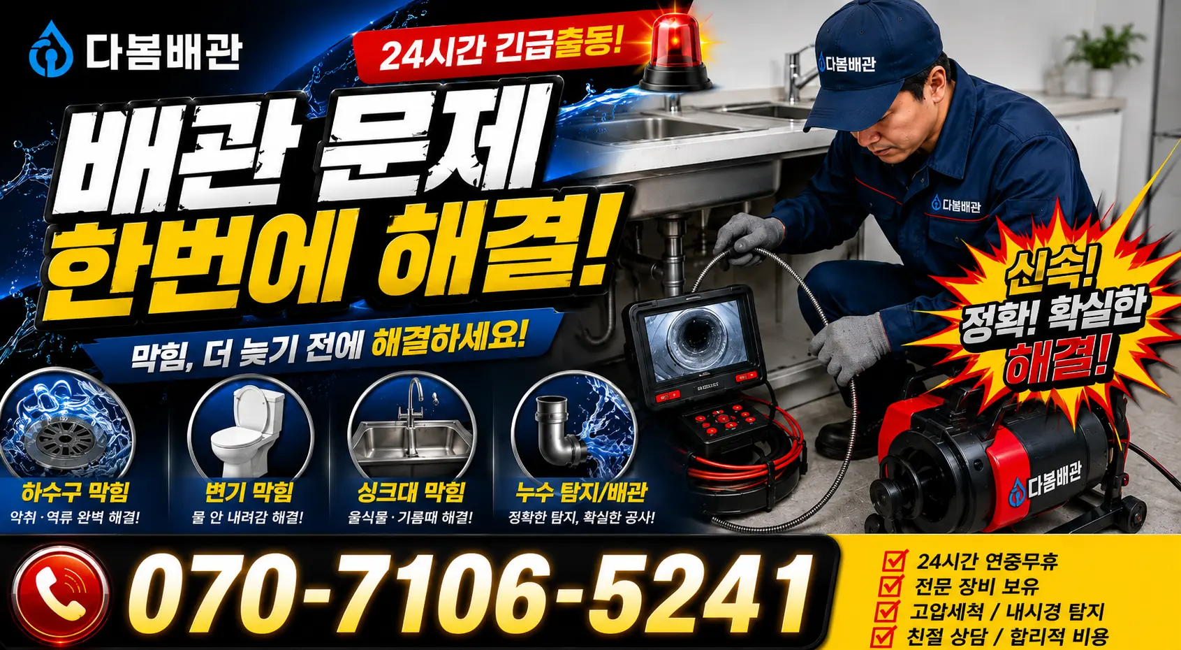 진주시 미천면 바닥누수 24시간 긴급출동 상담 안내